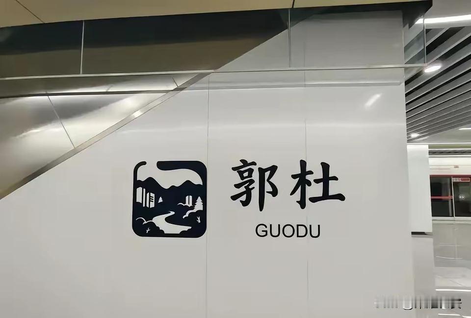 最近有网友问长安区信息港的建设！

信息港位于长安区和高新区交汇处，规划有地铁七