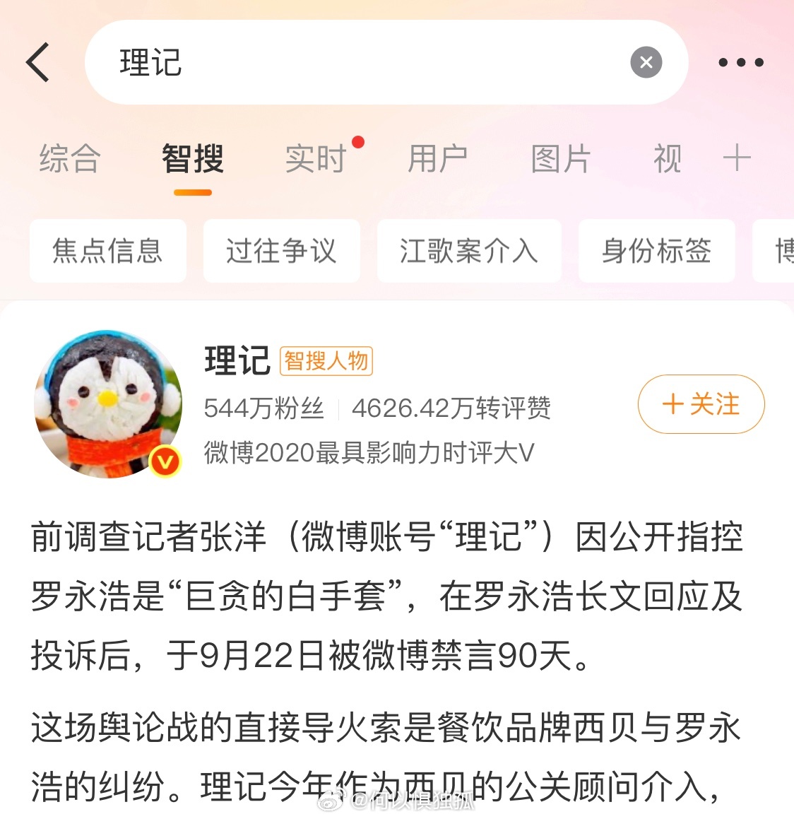 微博这几年最具影响力时评大V都是这些极品啊 ​​​
