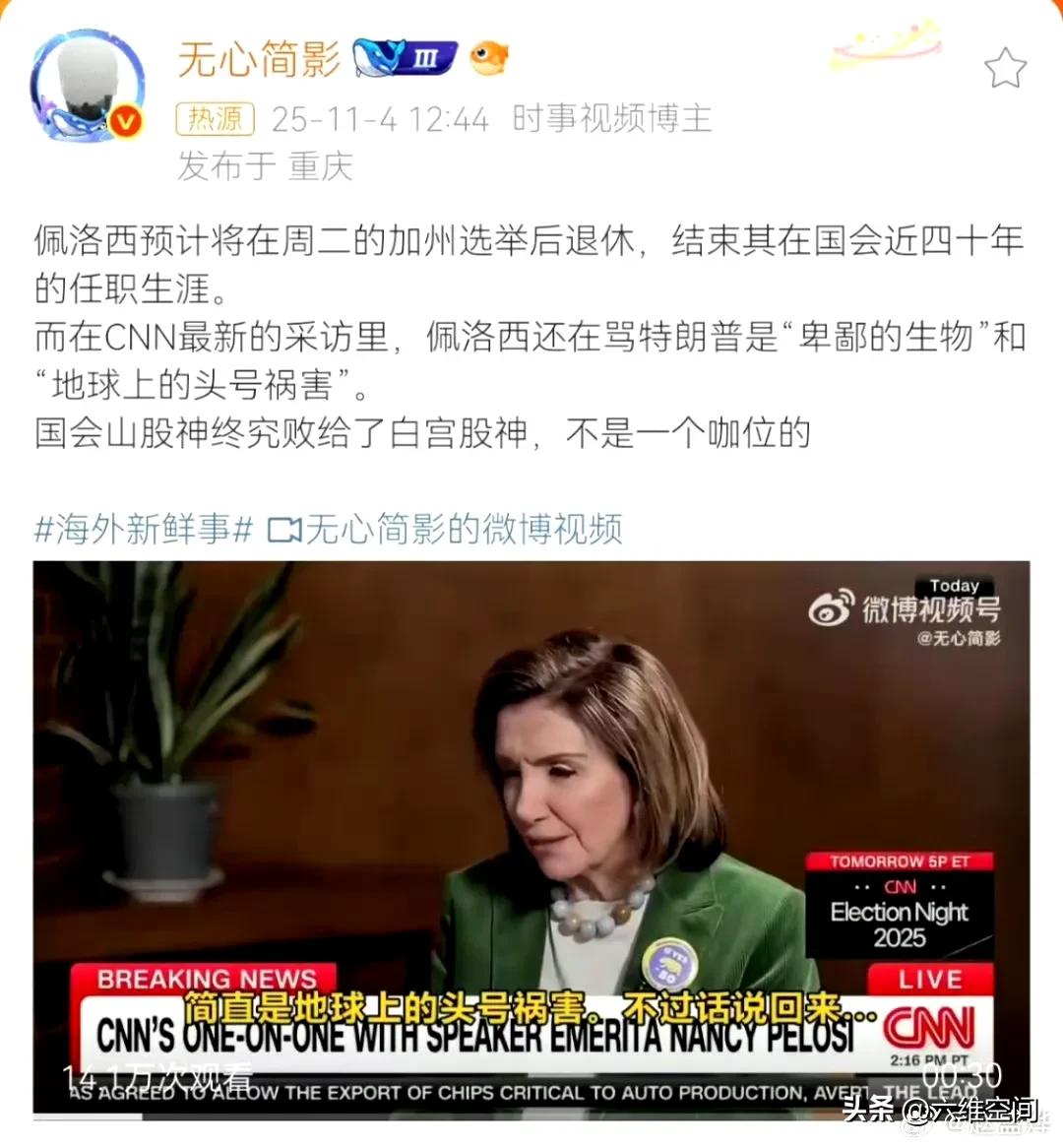 佩洛西这个国会山股神终究还是输给了川普这个白宫股神，因为佩洛西顶多就是提前知道内