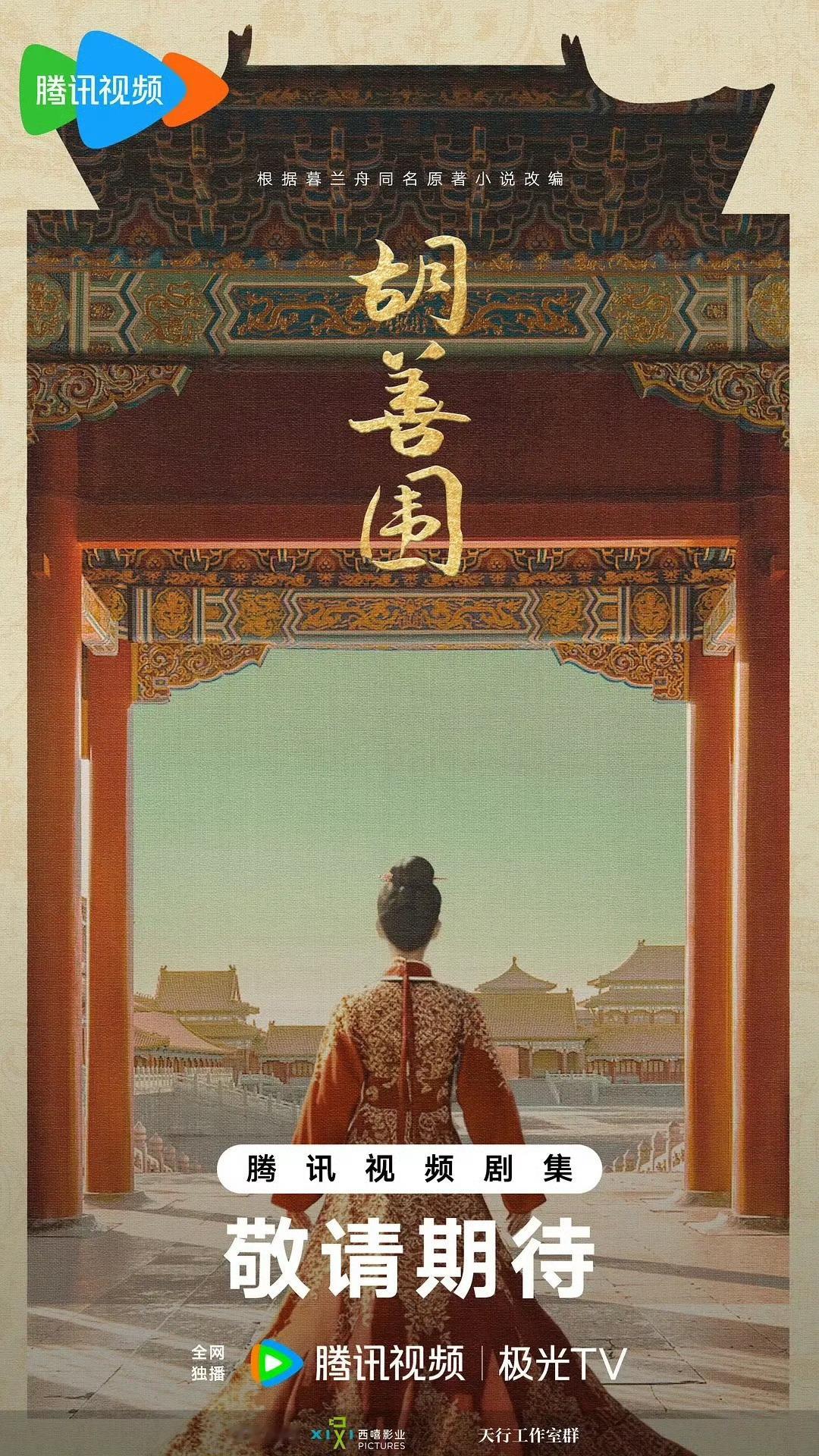 🍉《胡善围》陈哲远孟子义 ​​​