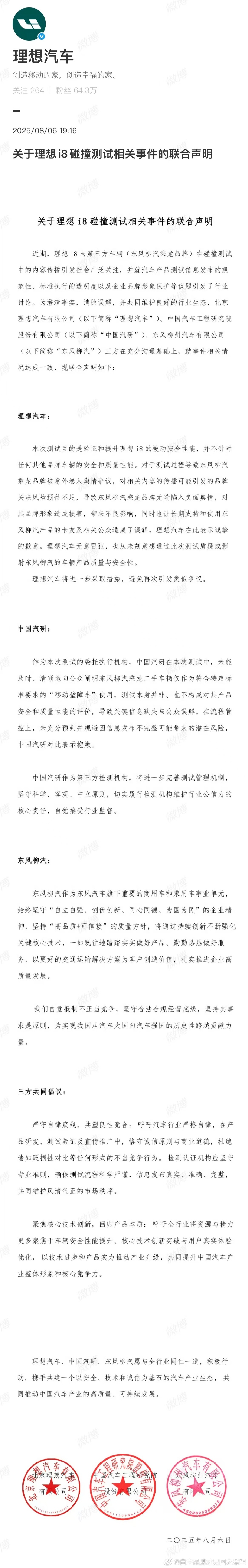 理想 中汽研 乘龙 三家联合声明了这种碰撞确实是太容易整活儿最出名的几个 懂车帝