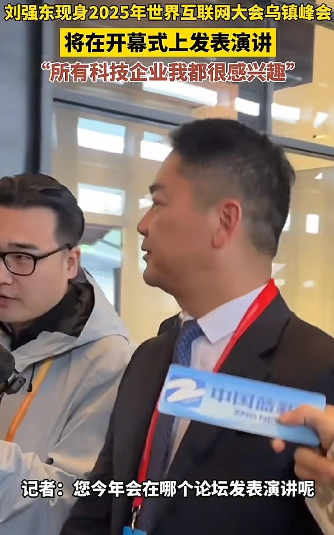 2025年11月7日上午，2025年世界互联网大会乌镇峰会在浙江乌镇开幕，京东集