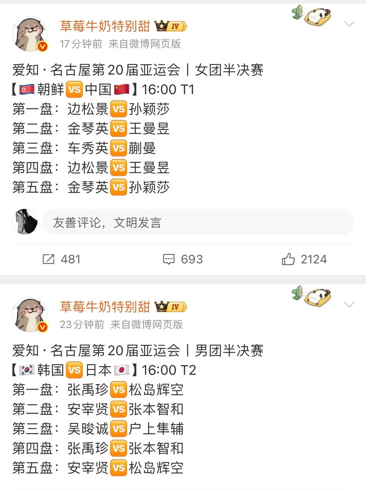 亚运会女团半决赛中国女团VS朝鲜对阵，孙颖莎3:0边松景 ！
9月23日，名古屋