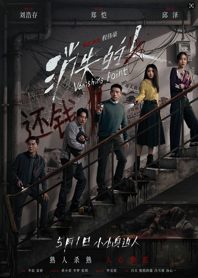 《消失的人》是导演程伟豪推出的一部现实向悬疑作品，改编自贝客邦小说《海葵》，已定