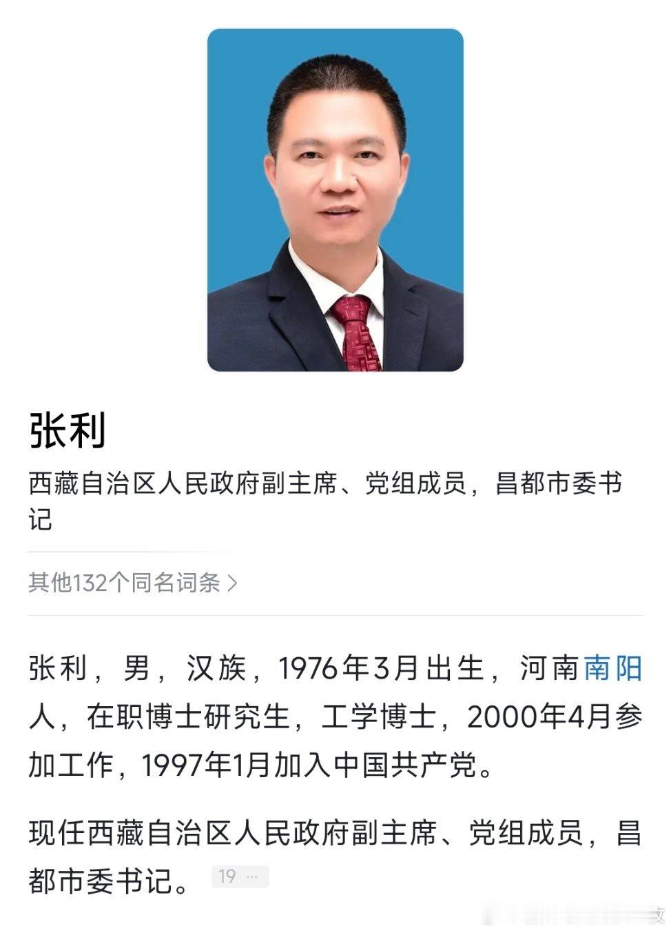 西藏自治区副主席张利，兼任昌都市委书记。 ​​​