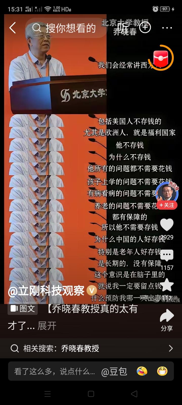 记得有教授讲美欧等发达国家人民不喜欢存钱，是因为美欧等发达国家福利好，不需要存钱