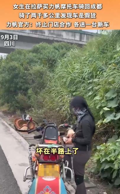 女生在拉萨买摩托，一路骑回成都，跑了两千多公里，车子突然直接趴窝打不着火！拖去修
