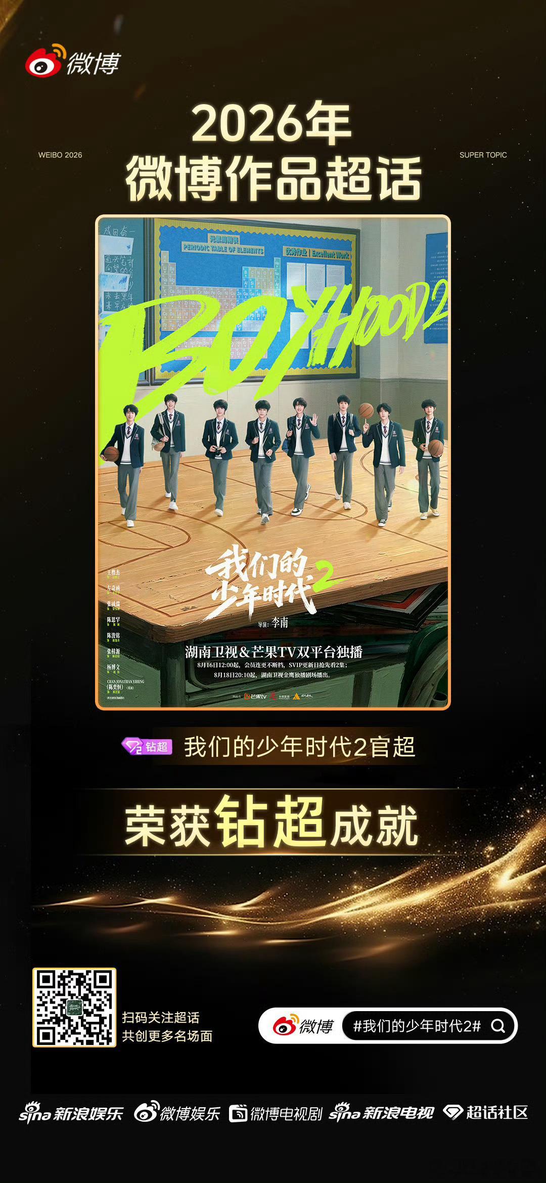 少年时代2今年唯一钻2剧我们的少年时代2 今年剧集天花板诞生！唯一钻2认证给到我