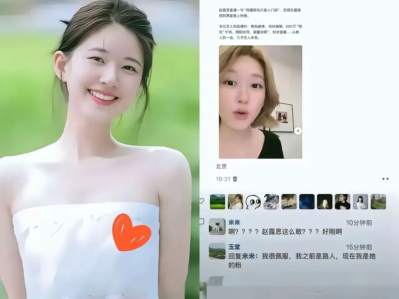 直接惊掉下巴！​赵露思说陪睡陪玩只是入门级的，她说不出全圈的潜规则，但是她能说出