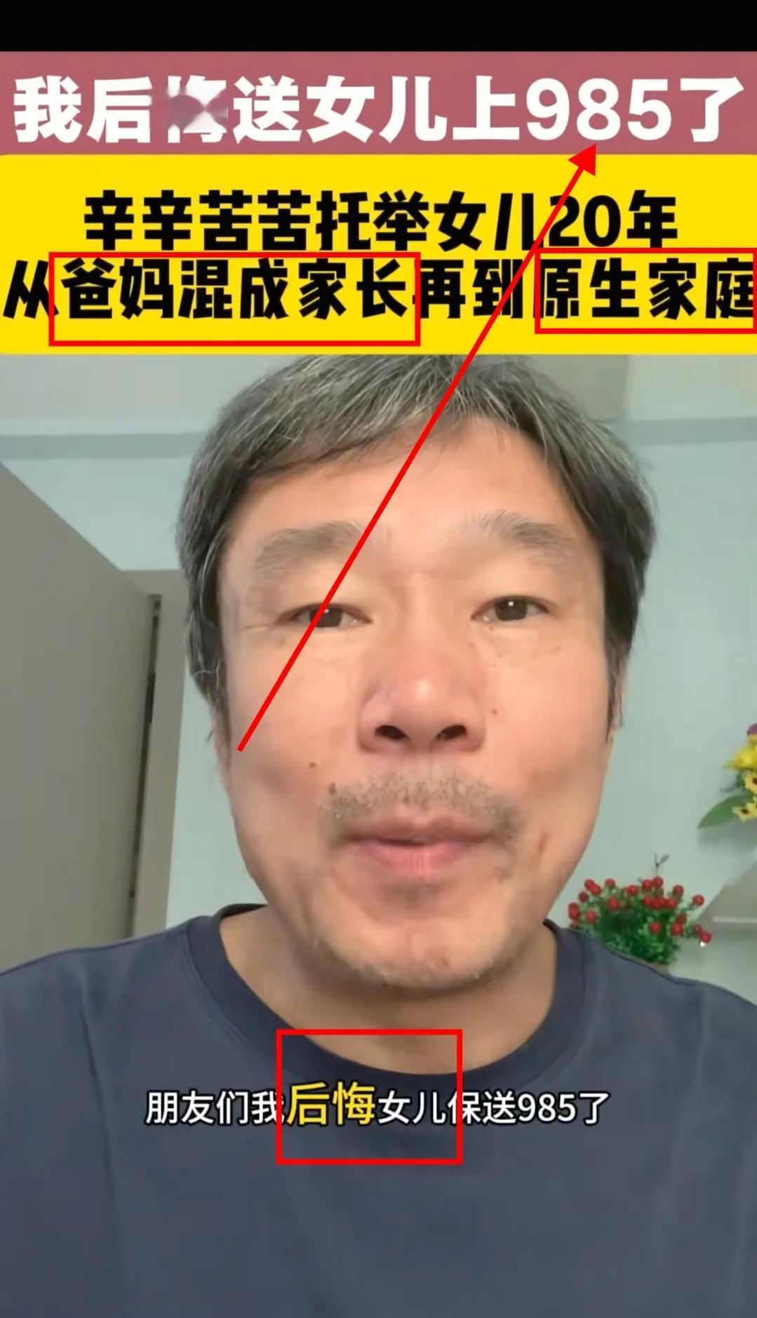 也许这就是代沟吧！

一名父亲含辛茹苦地养活了自己的女儿20年，女儿被保送进98