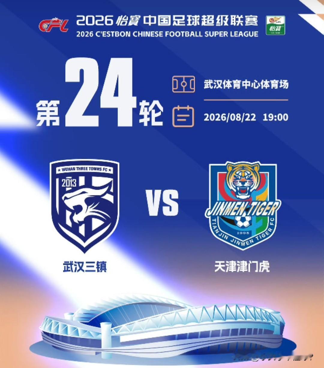 于根伟复出，谢蒂内缺席，津门虎迎来生死大战

中超联赛第24轮明天迎来一场关乎保