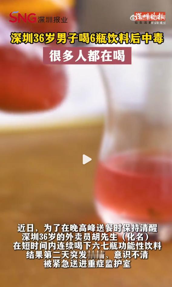 为了在晚高峰送餐时保持清醒，36岁的外卖员胡先生在短时间内连续喝下六七瓶功能性饮