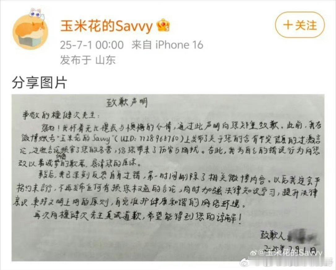 黑粉给檀健次手写道歉信，支持帅哥维权，互联网不是法外之地💪 ​​​