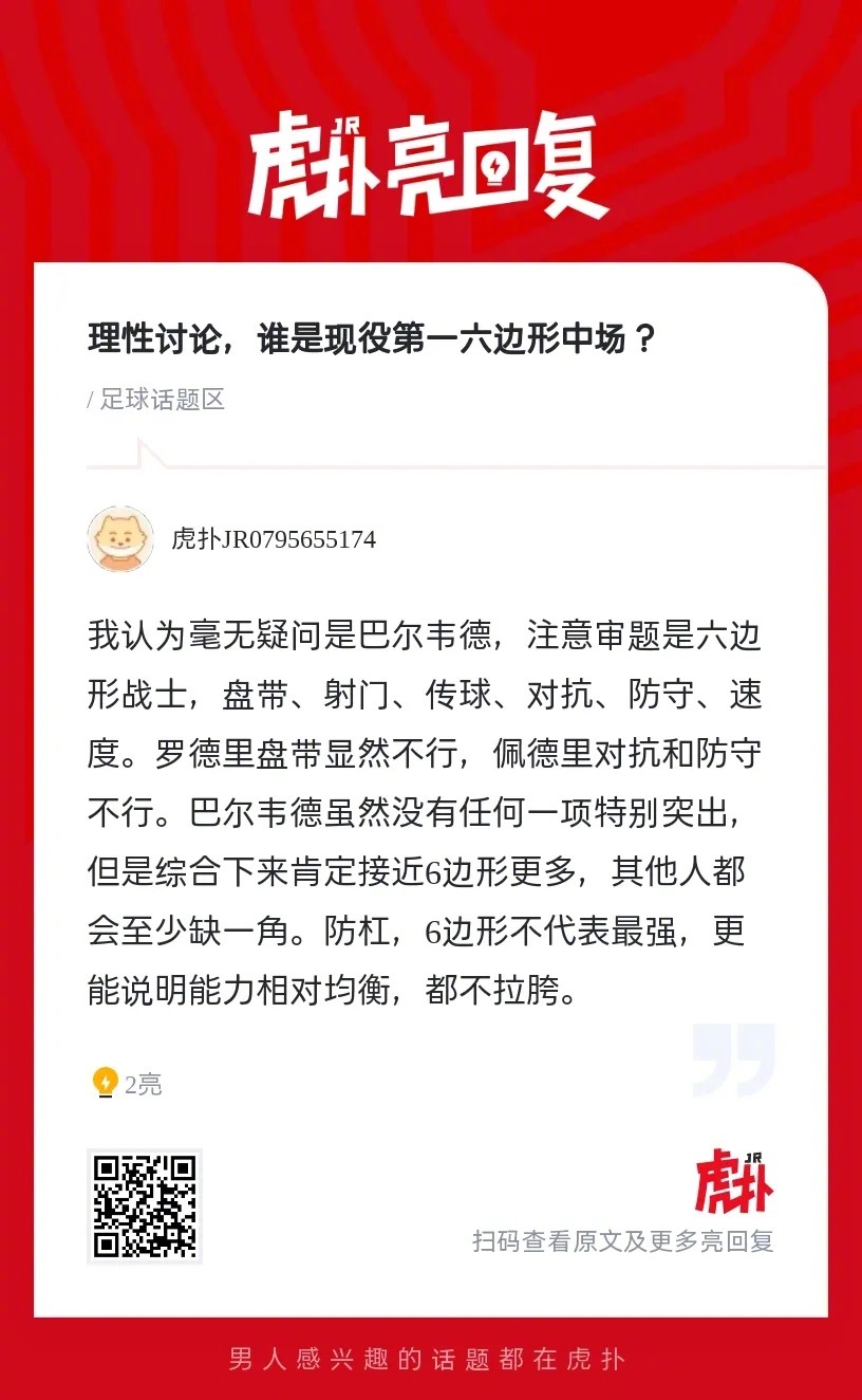 理性讨论，谁是现役第一六边形中场？ ​​​