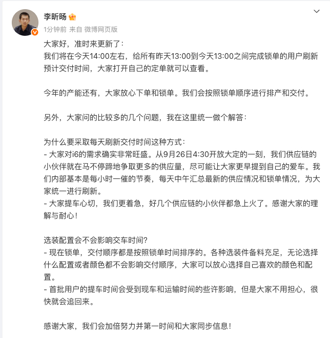 理想i6的交付时间总裁准时在线更新，另外还回答了几个关键问题为什么要采取每天刷新