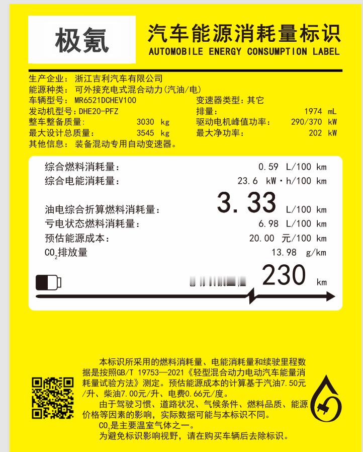 极氪9X的小黄纸——好像每一个型号的每一个不同的重量都会做一张独立的小黄纸汽场全