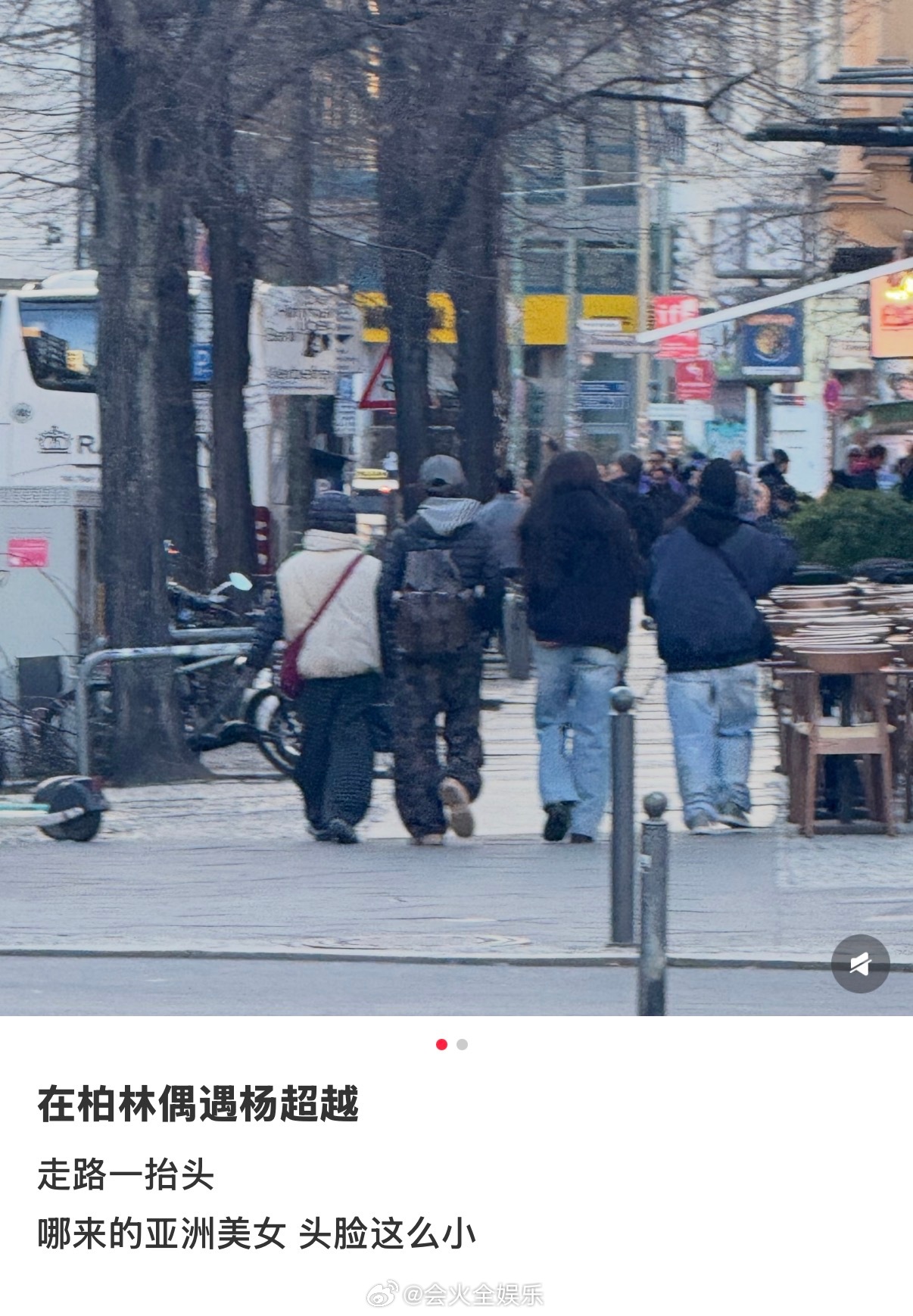 柏林街头偶遇杨超越 求偶遇教程