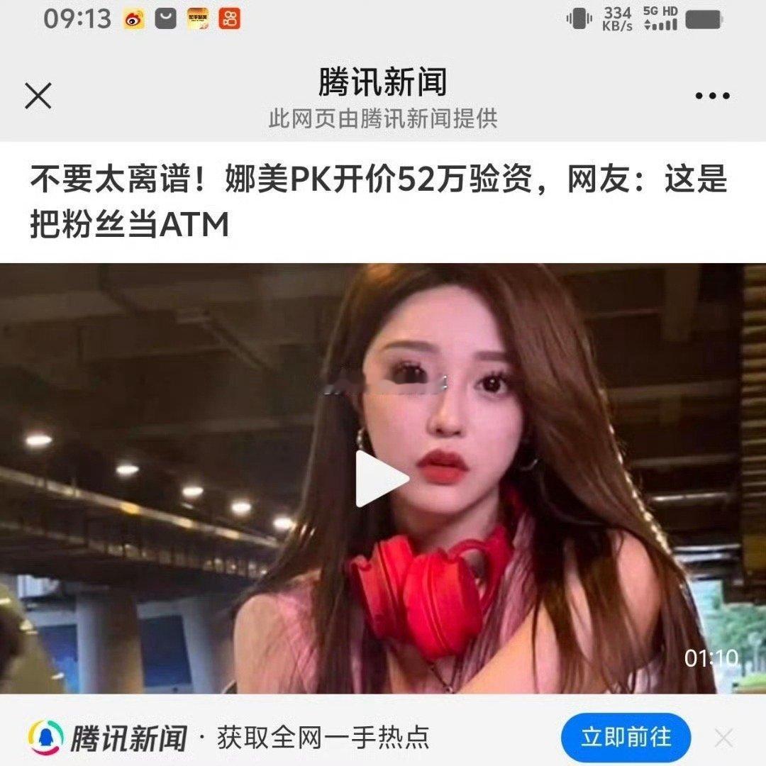 娜美PK验资登腾讯新闻 ，网友辣评：把粉丝当ATM ​​​