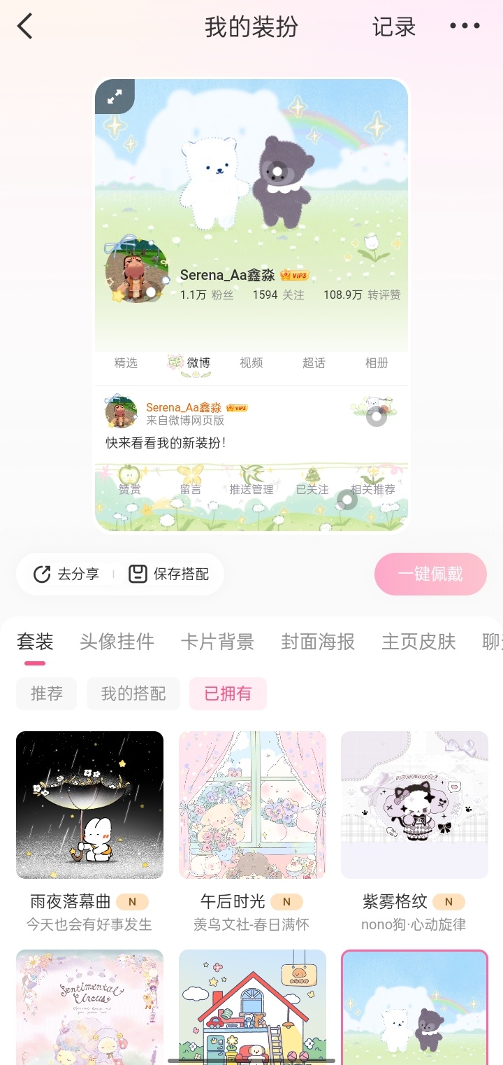 卡卡头像适合哪套？ 