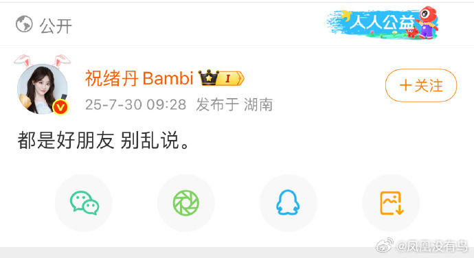 [笑cry][笑cry][笑cry]感觉像商量过后发的辟谣 ​​​