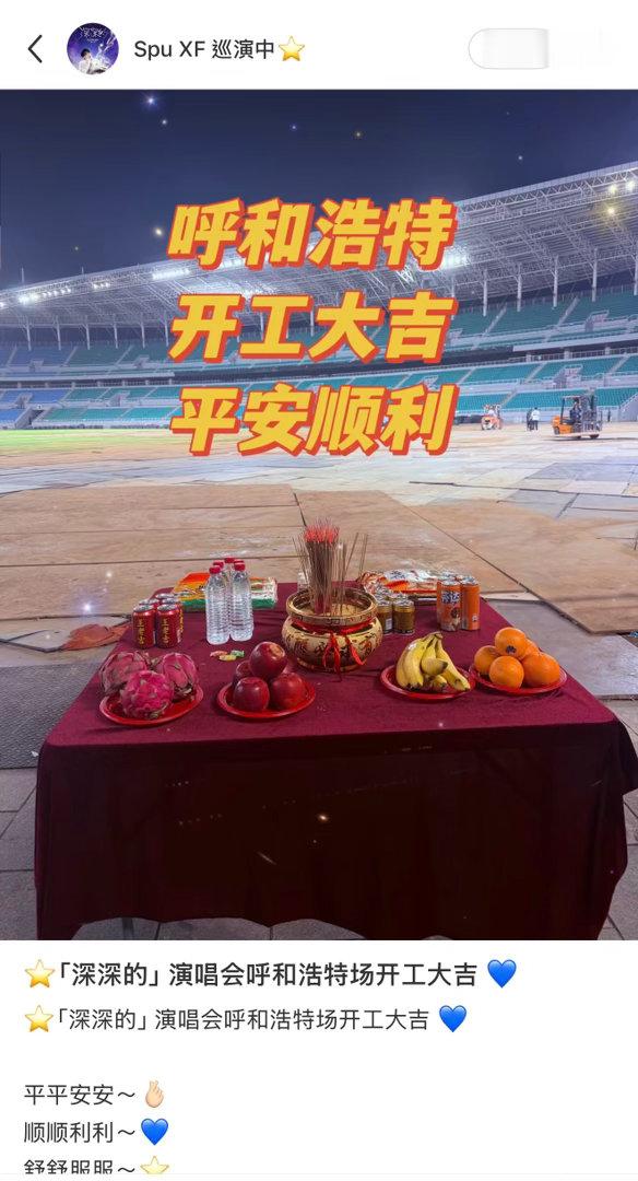 周深2026深深的巡回演唱会 順順利利