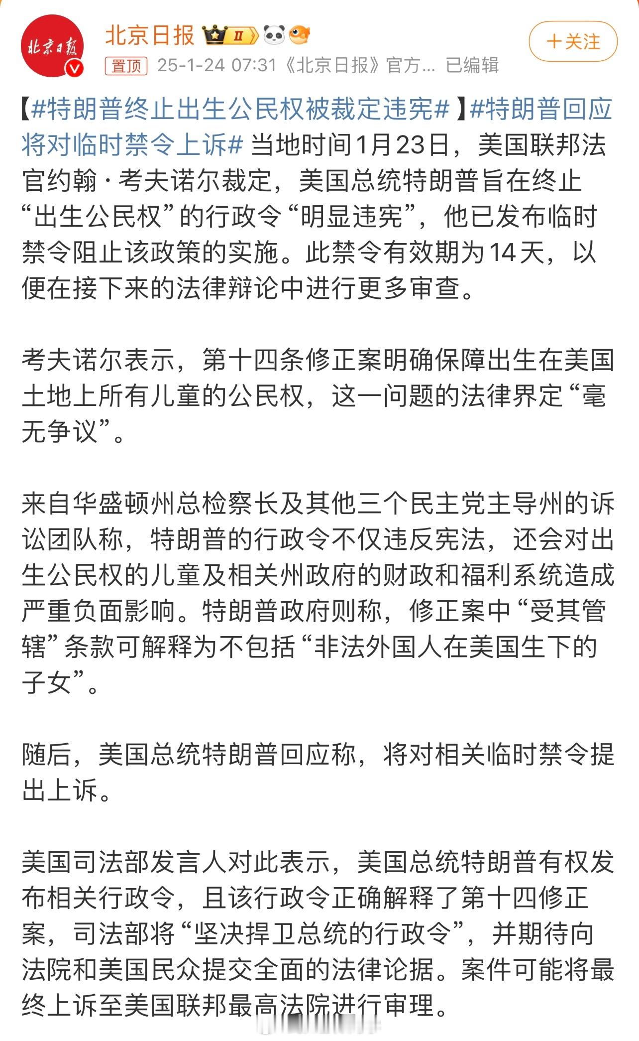 特朗普终止出生公民权被裁定违宪 美国月子中心：病中垂死惊坐起…[doge]周一特