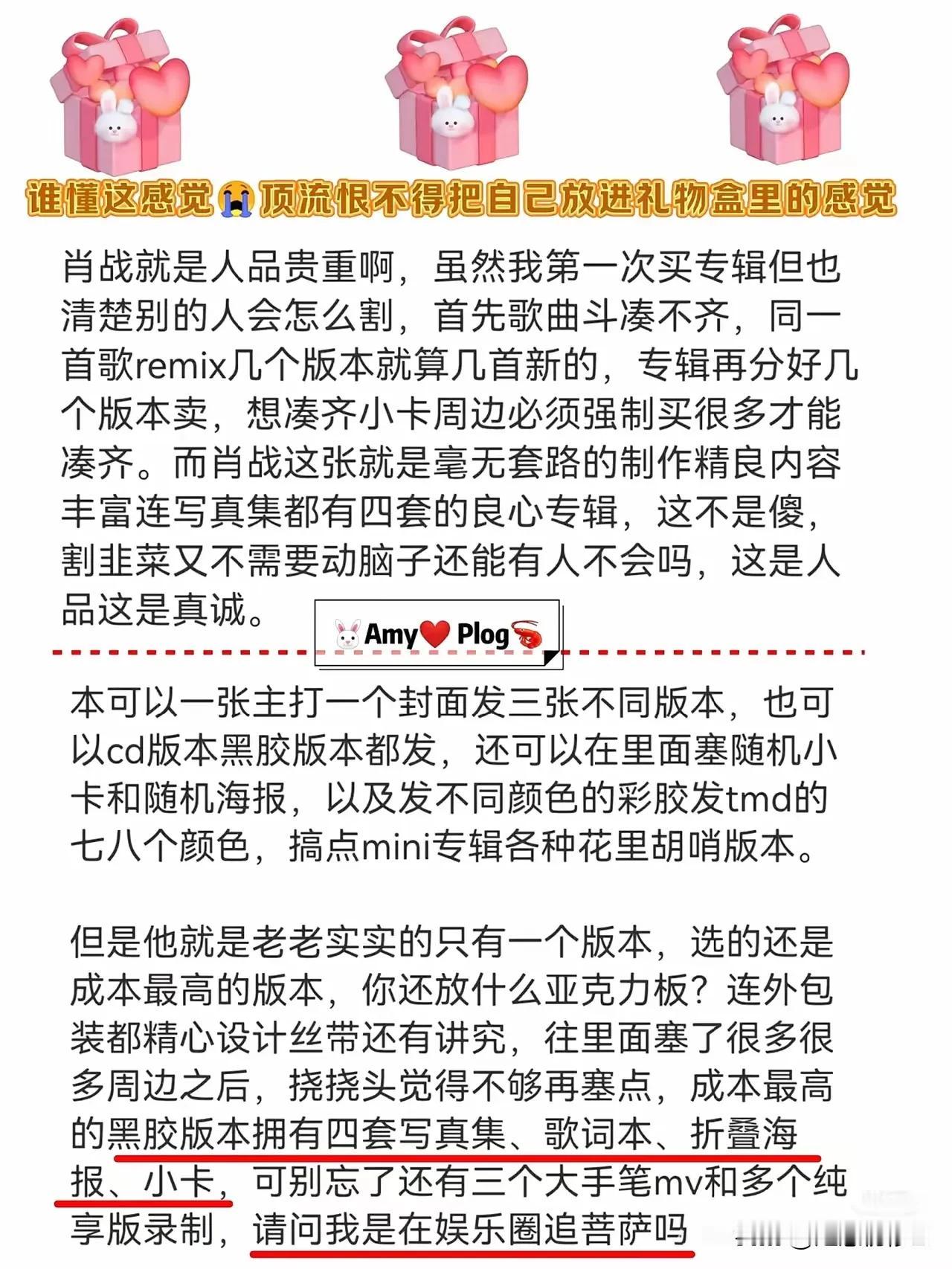 279元一张黑胶专辑，礼盒里应有尽有，还顺丰包邮，这是什么神仙男人，这辈子遇到肖