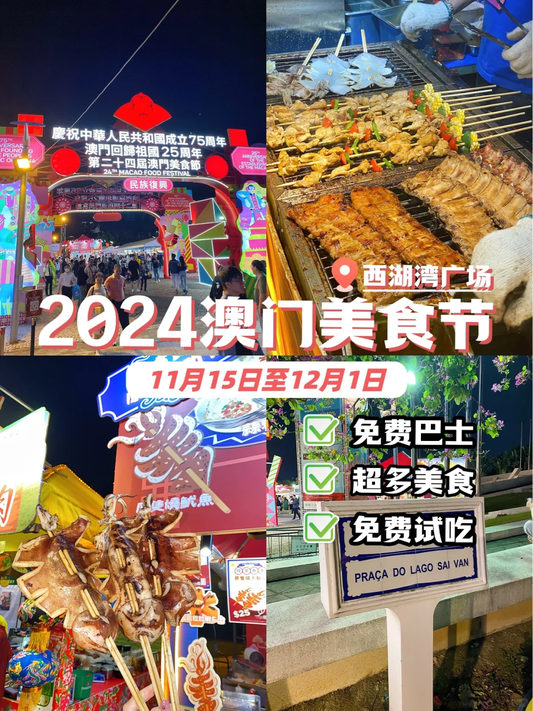 🇲🇴澳门美食节…不来我真的会伤心