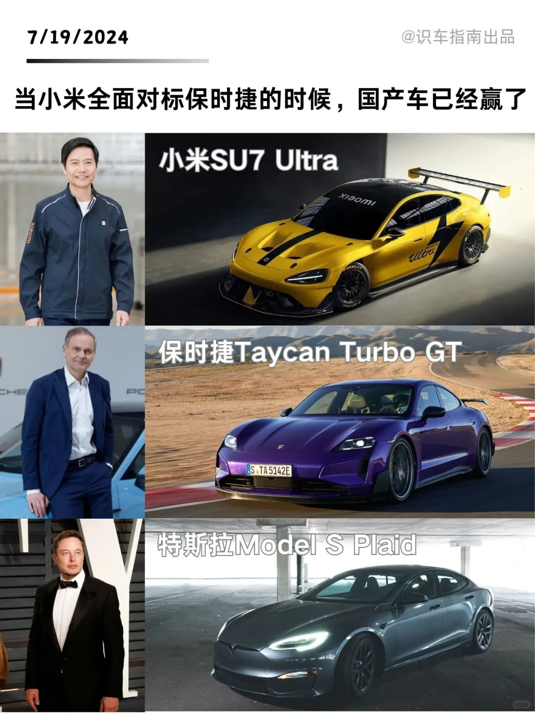 新车热点|小米SU7 Ultra发布