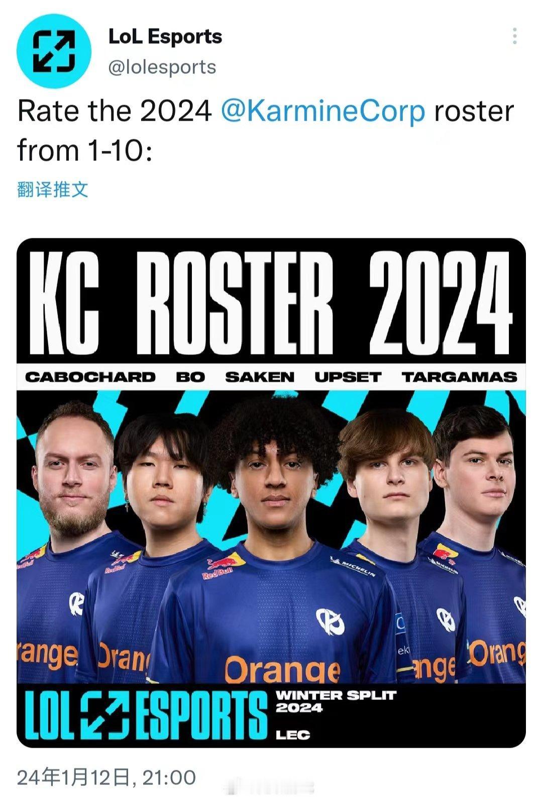 LOL赛事官推：对2024年KC战队进行评分（从1到10）

你的评分是？[思考