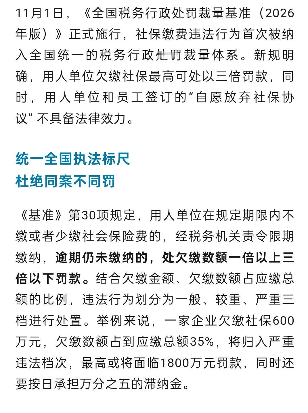 自愿放弃社保无效，单位欠缴社保最高罚3倍！11月1日新规即将施行