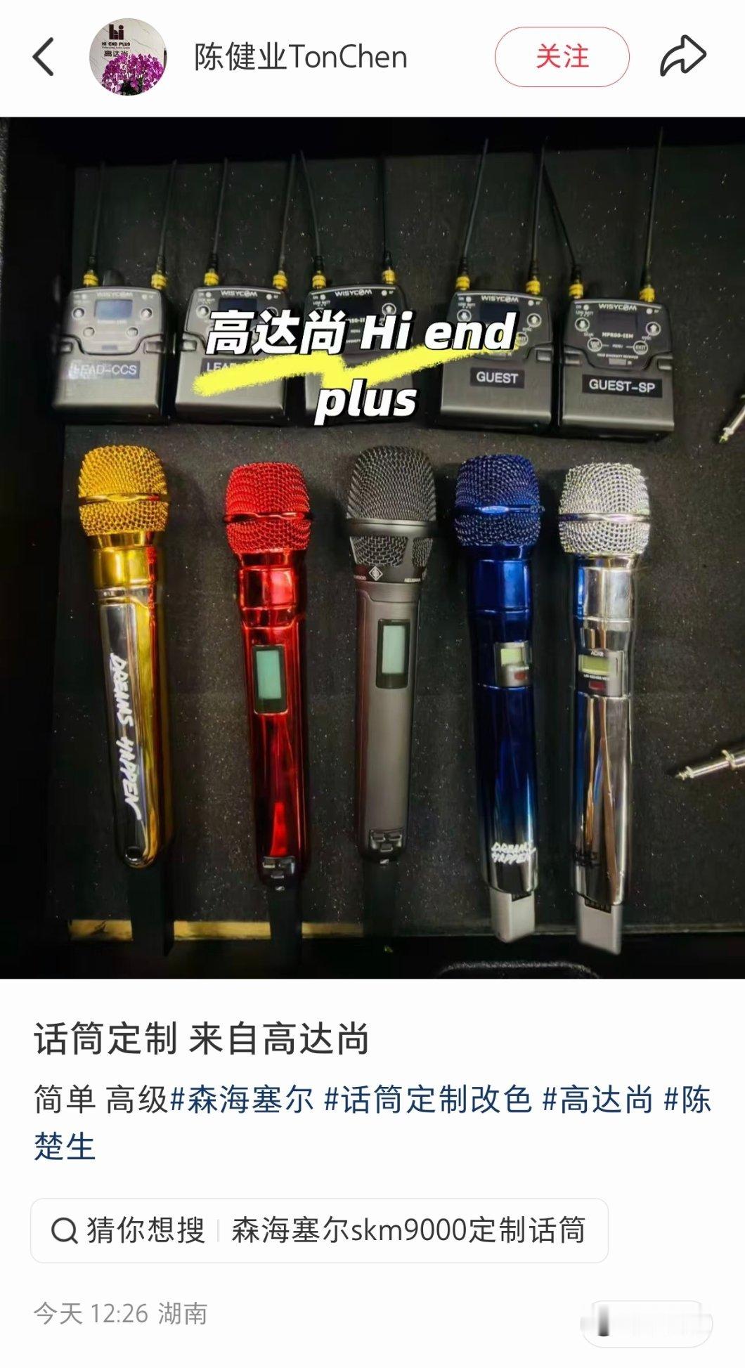 oi，我们生生的话筒这是多了一支小黑吗 