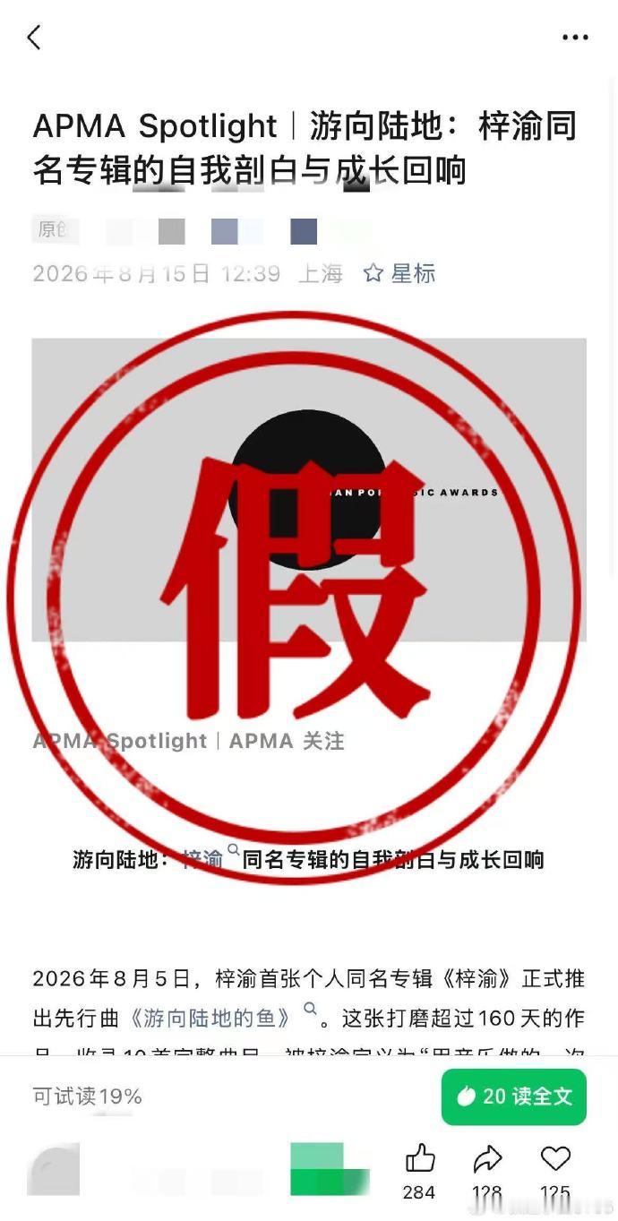 【律师谈梓渝方辟谣网传文章】8月17日，梓渝官方打假账号针对网传付费公众号文章作
