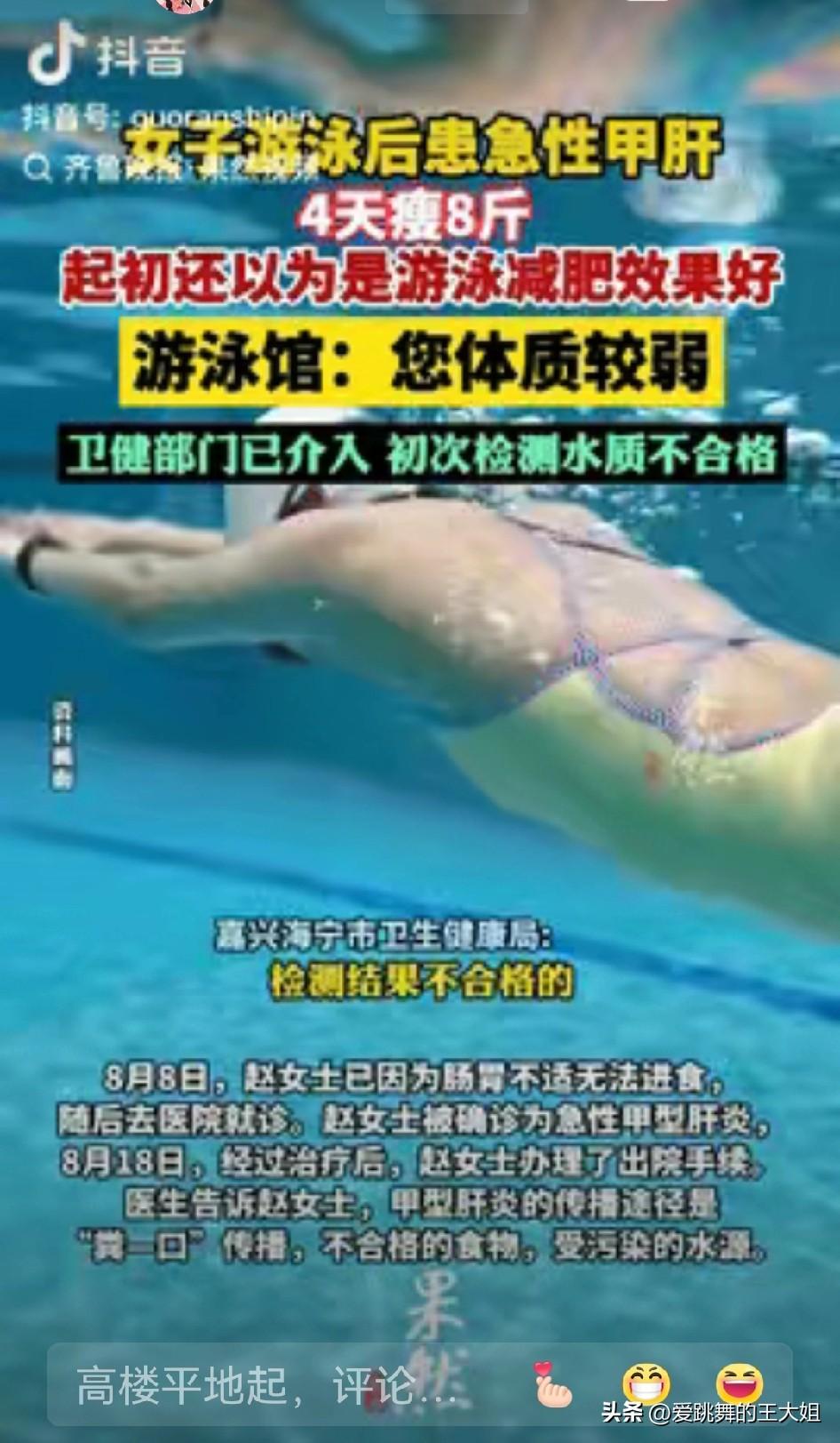 “万万没想到！”浙江海宁，一女子去游泳馆游了几次泳，回去就发烧呕吐，4天瘦了8斤