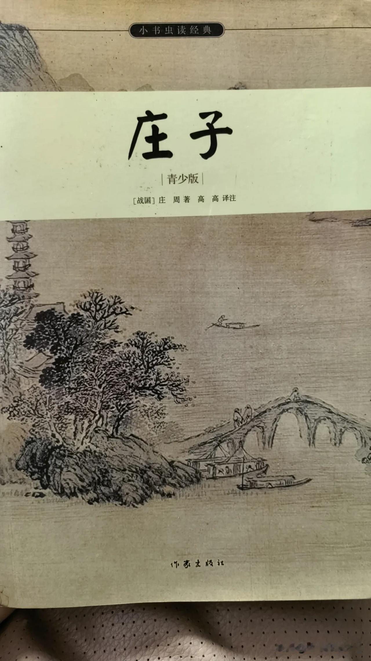 庄子： "知其不可奈何而安之若命，德之至也。"——《人间世》
 
知道有些事改变