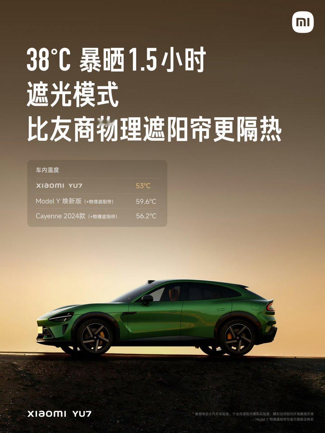 小米YU7 前风挡三层镀银，四门夹层防晒车窗；1.7m² 天幕玻璃，双层镀银；M