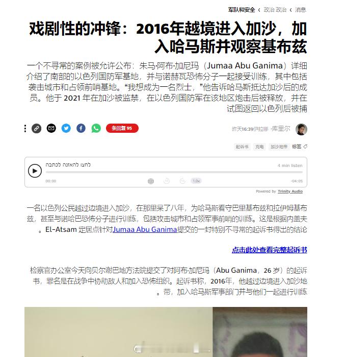 笑死，这下真有以色列人加入“哈马斯”了，这个人是内盖夫省的贝都因人，他向“哈马斯
