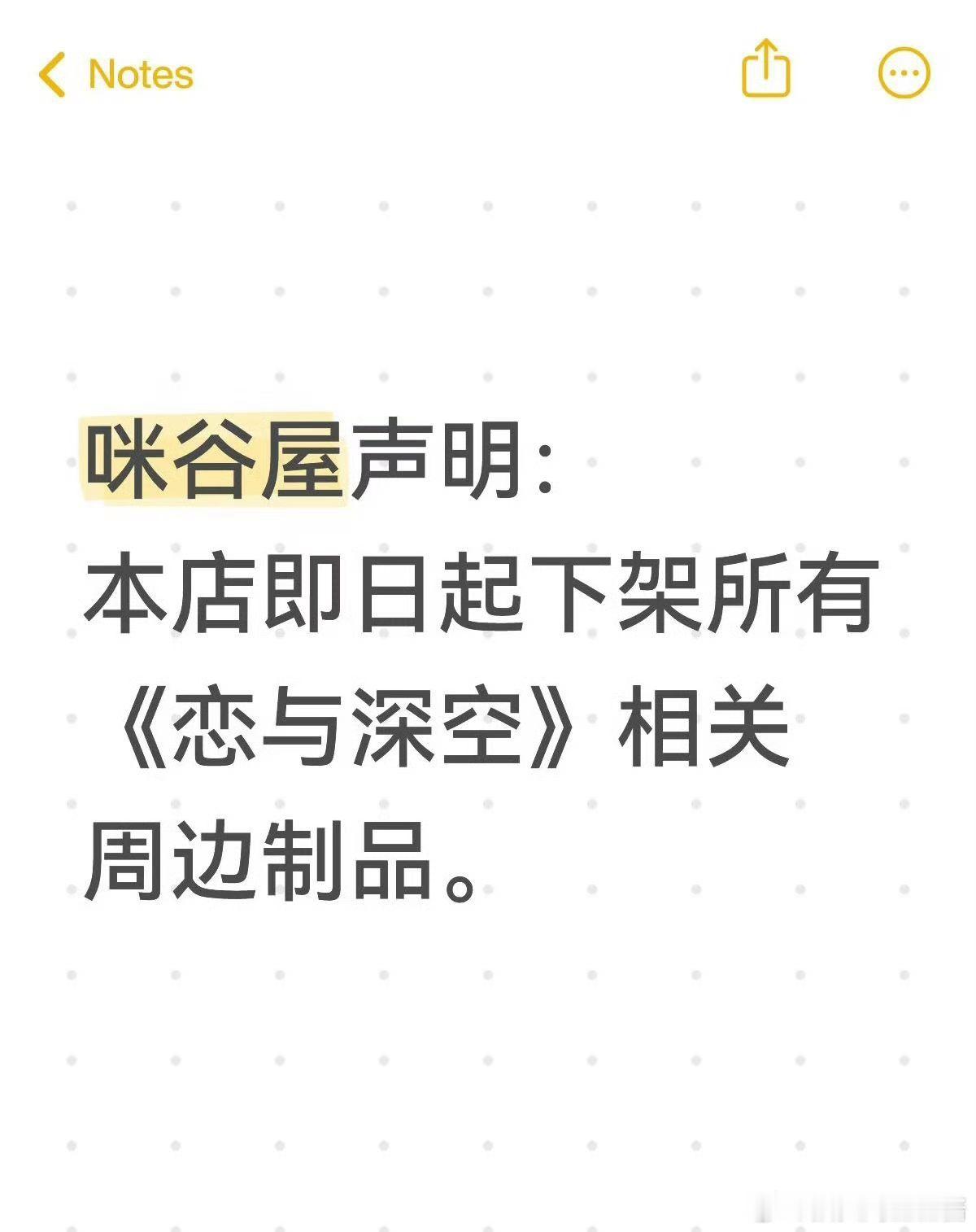 多地谷店下架恋与深空周边bw 恋与深空茉莉奶白被称最高位套现  接连看到北京、各