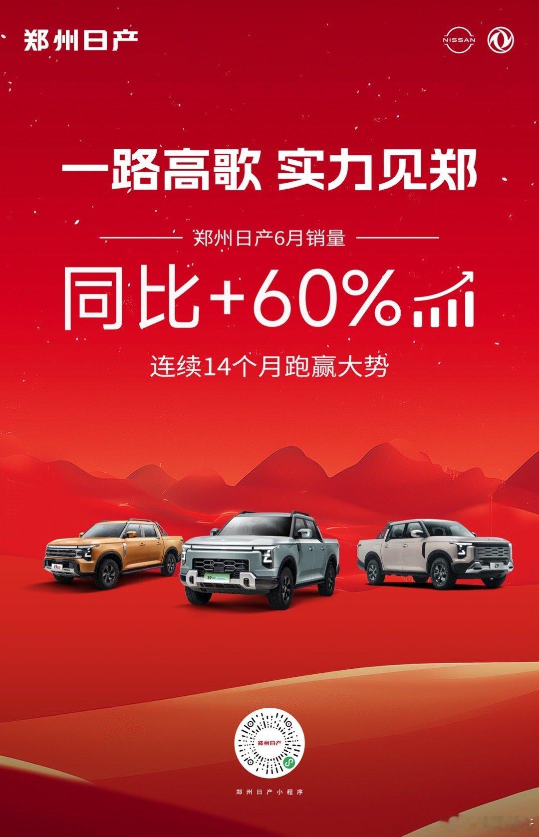 郑州日产6月销量同比增长60%📈实力见证 未来可期硬派越野·皮卡玩家 ​​​