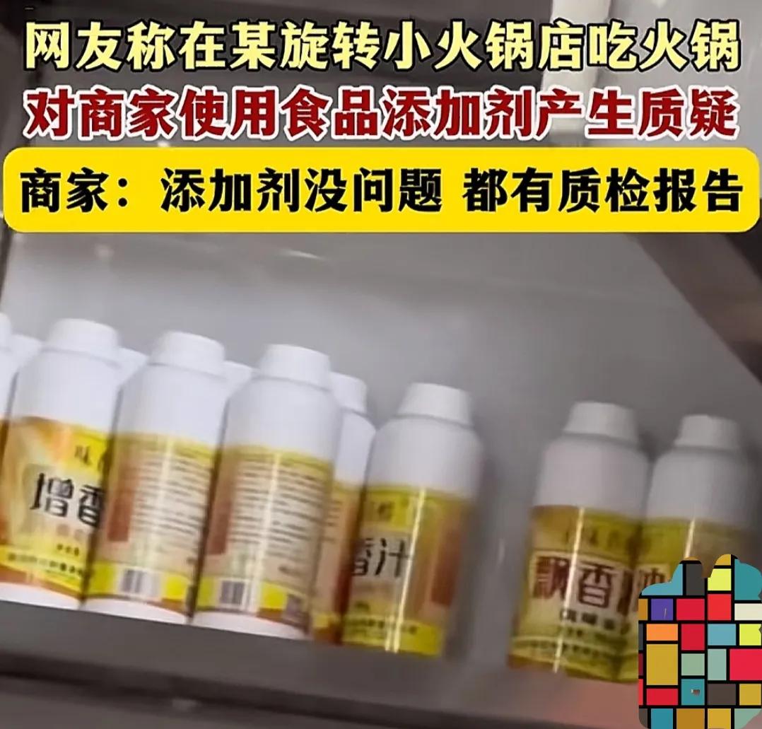 网友吃自助小火锅拍下店里摆放的食品添加剂，商家回应说：“添加剂没问题，有质检报告