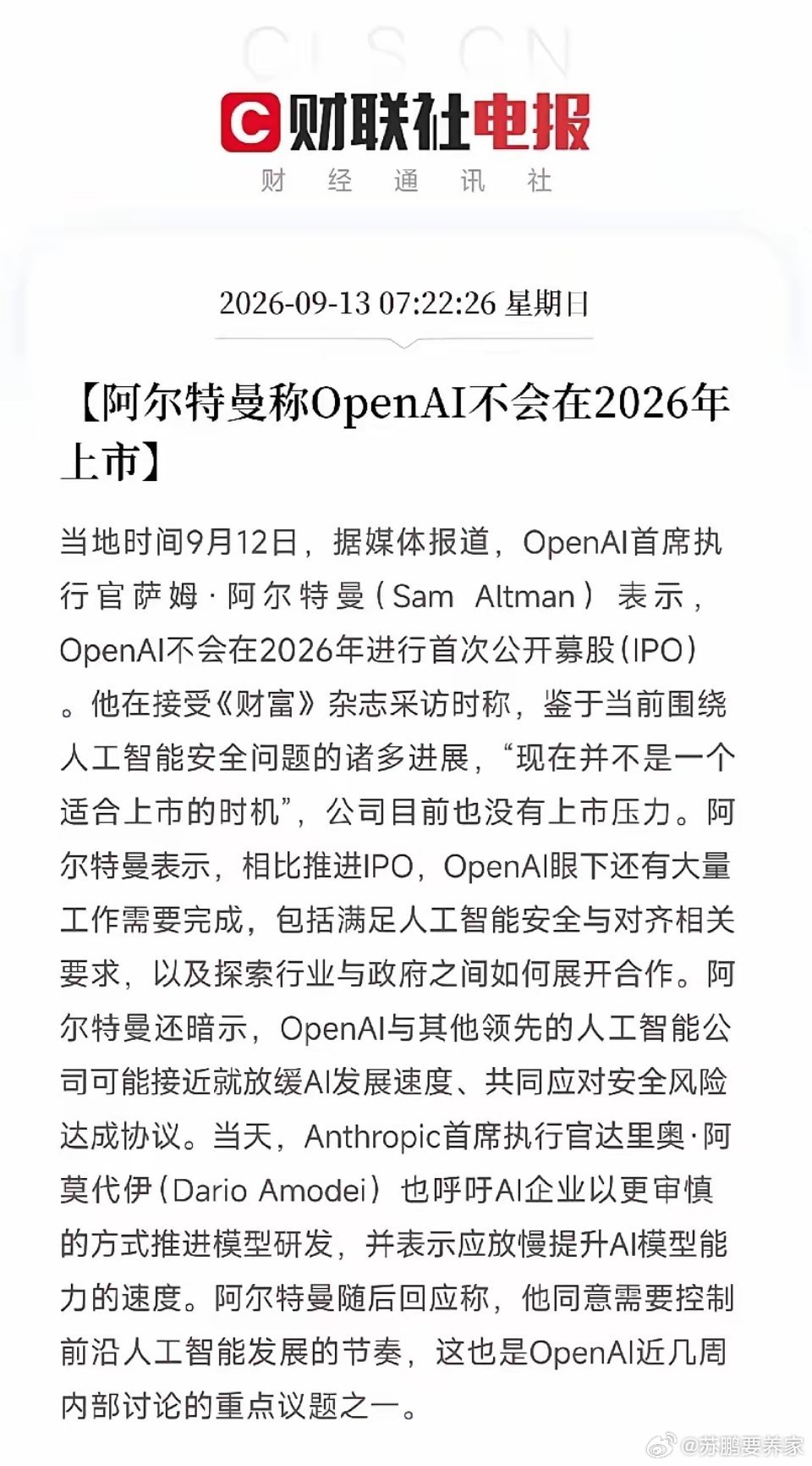 深夜到清晨，这条消息砸出来，如果你看懂了，会后背一凉，全球顶级的AI公司，正在集