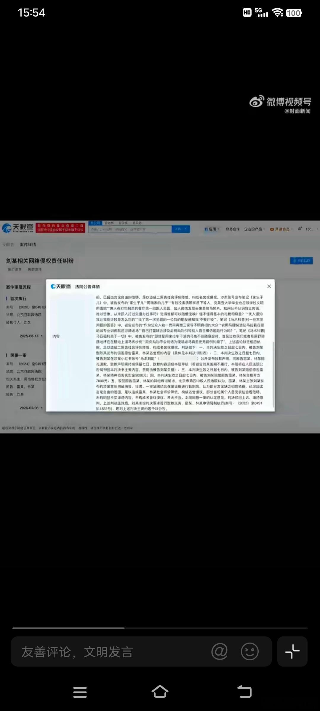 晚晚夫妇申请强执网友晚晚夫妇维权获赔1.2万 法律的威严在于执行，晚晚夫妇申请强