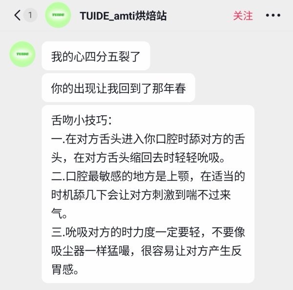 tuide抖音团站大吧 公然加粉丝抖音 发布不良信息 疑似自己承认为未成年人 