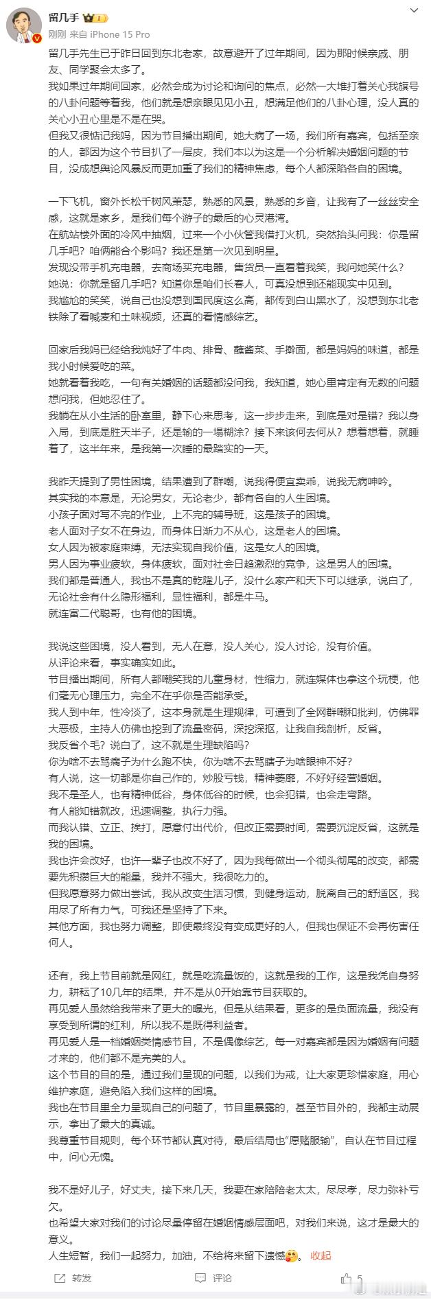留几手回应被群嘲留几手昨天提到了男性困境，结果遭到了群嘲，留几手表示其实本意是无