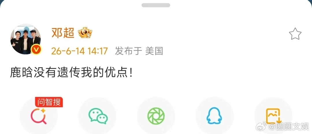 邓超说鹿晗没有遗传他的优点邓超说鹿晗没有遗传他的优点，可以的 
