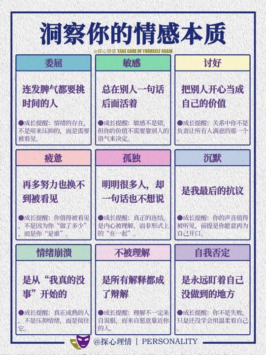 洞察你的情感本质，有效的自我成长