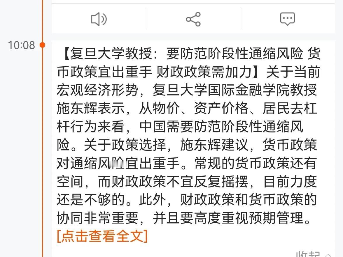 老手说股：（2）
刚看到一篇文章，复旦大学教授讲要防范通缩风险。
从CPI近一年