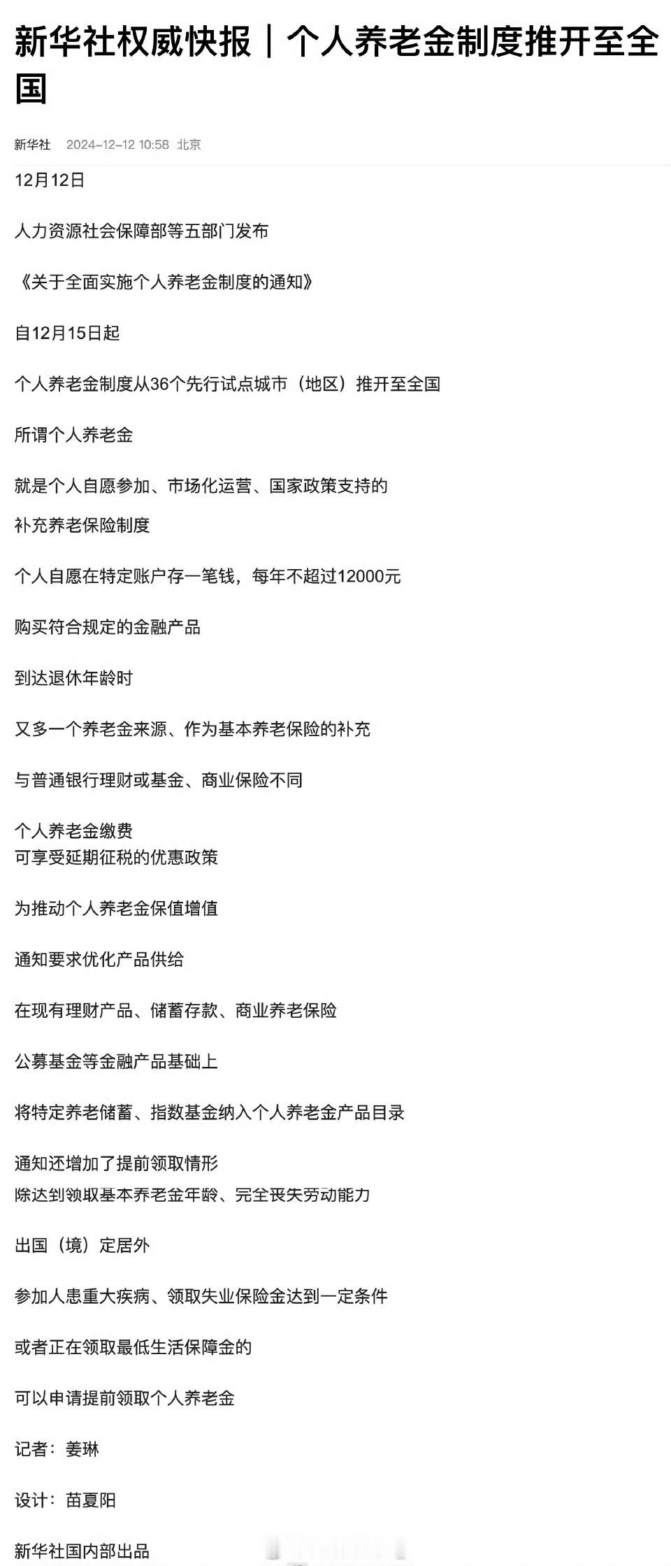 个人养老金制度要来了。 