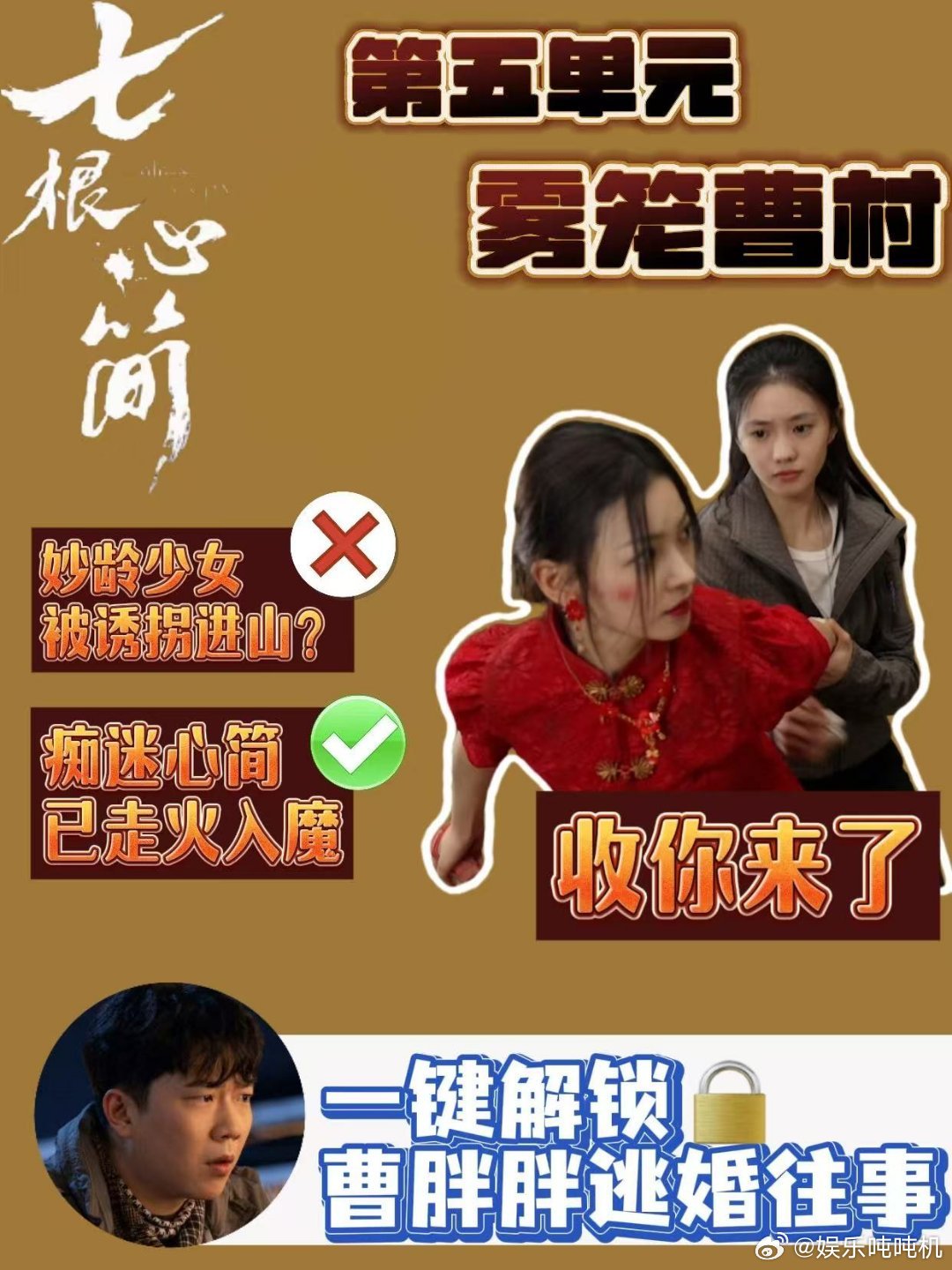 七根心简32集7个单元 看预告就被吸引了，神秘的上古心简，离奇的案件，凤凰小分队