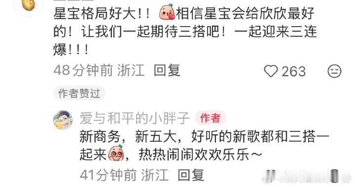 王一栩说虞书欣新商务、新五大，新歌和三搭一起来，你期待吗？王一栩虞书欣 三搭王一